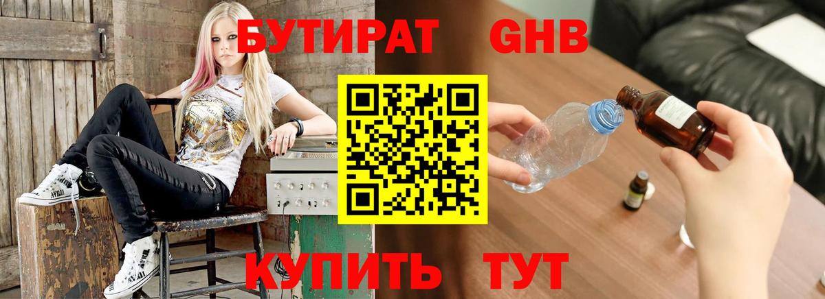 БУТИРАТ 99%  БУТИРАТ  Октябрьский  Вход с VPN 