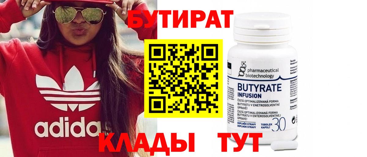 БУТИРАТ оксибутират Октябрьский