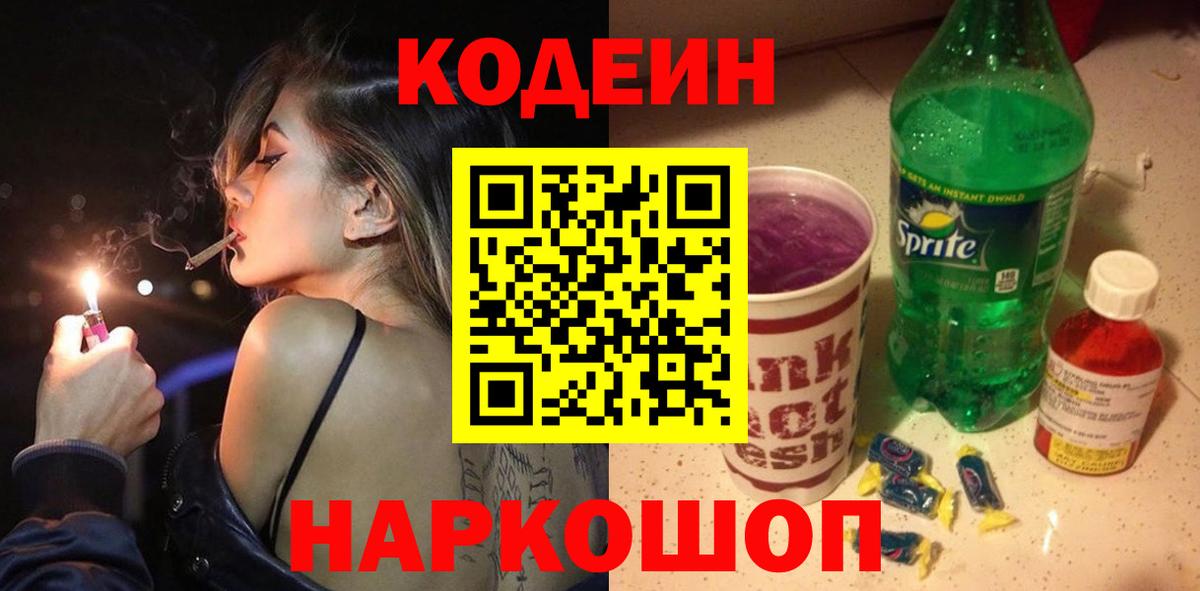 Кодеиновый сироп Lean напиток Lean (лин)  Codein напиток Lean (лин)  Октябрьский  Вход с VPN 